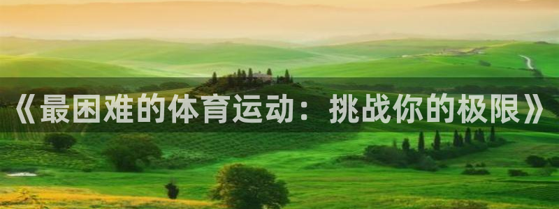 米兰体育官网下载